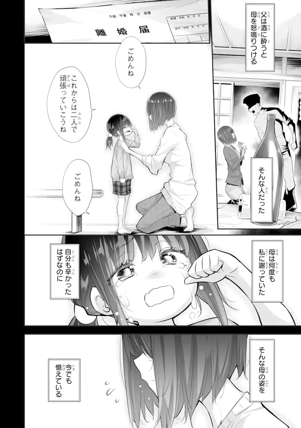Tada Seifuku wo Kiteru dake Chap 22.1 - Next Chap 23.1