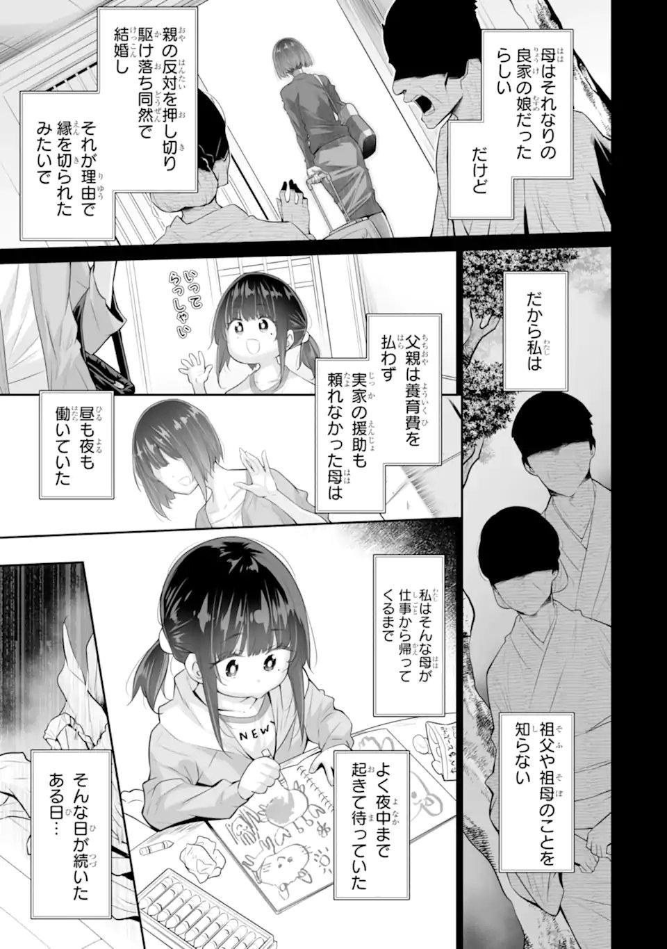 Tada Seifuku wo Kiteru dake Chap 22.1 - Next Chap 23.1