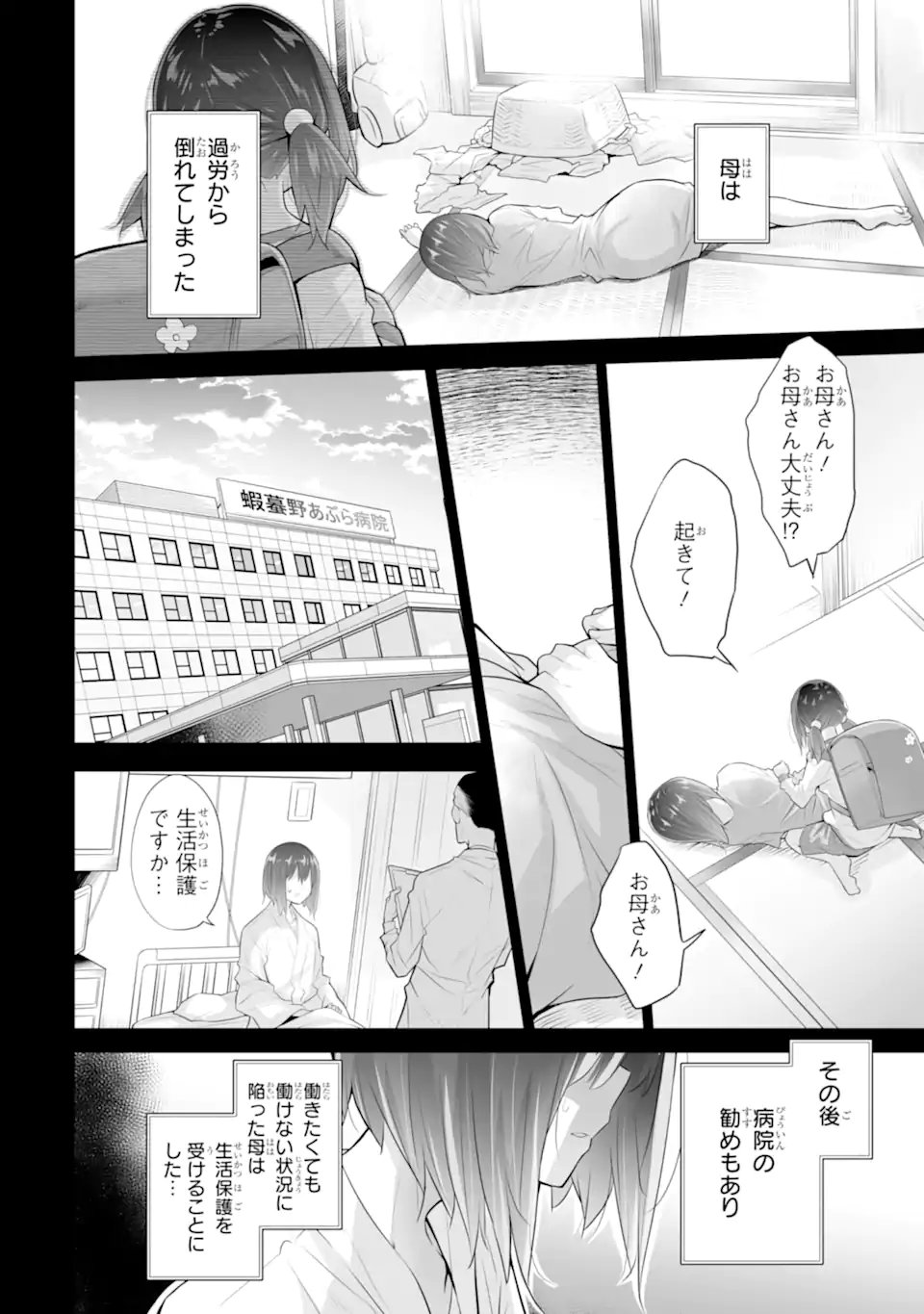 Tada Seifuku wo Kiteru dake Chap 22.1 - Next Chap 23.1