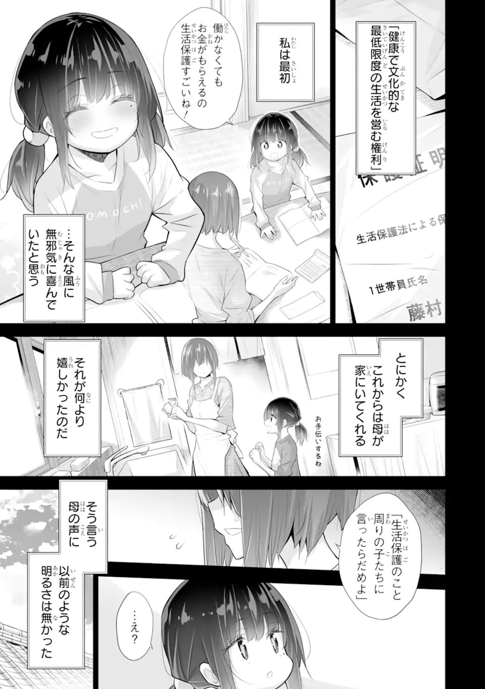 Tada Seifuku wo Kiteru dake Chap 22.1 - Next Chap 23.1