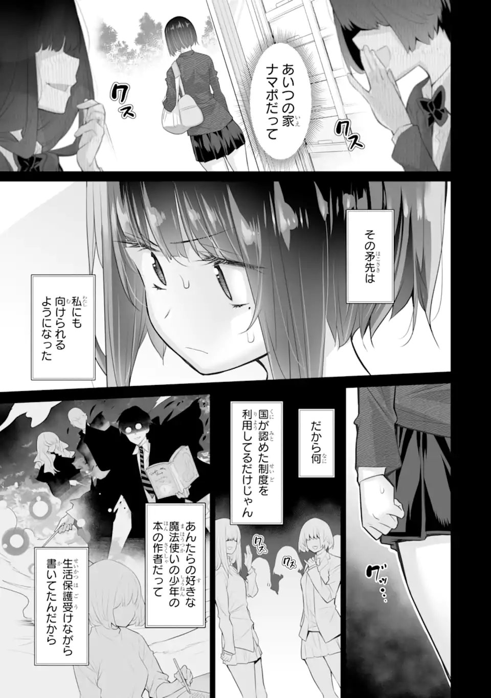 Tada Seifuku wo Kiteru dake Chap 22.1 - Next Chap 23.1
