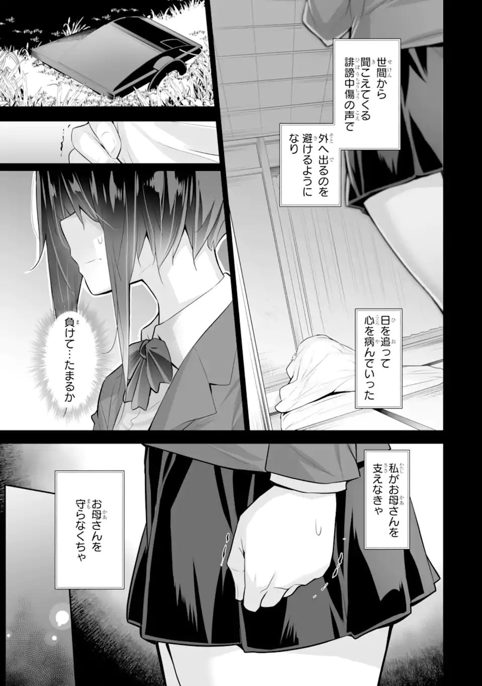 Tada Seifuku wo Kiteru dake Chap 22.1 - Next Chap 23.1