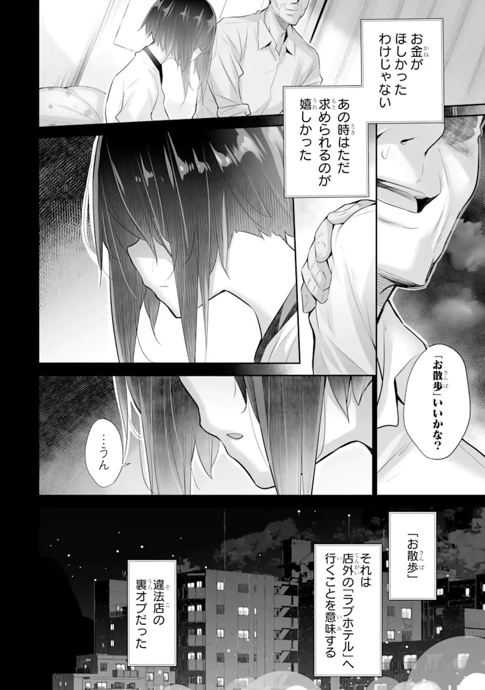 Tada Seifuku wo Kiteru dake Chap 22.2 - Next Chap 23.2