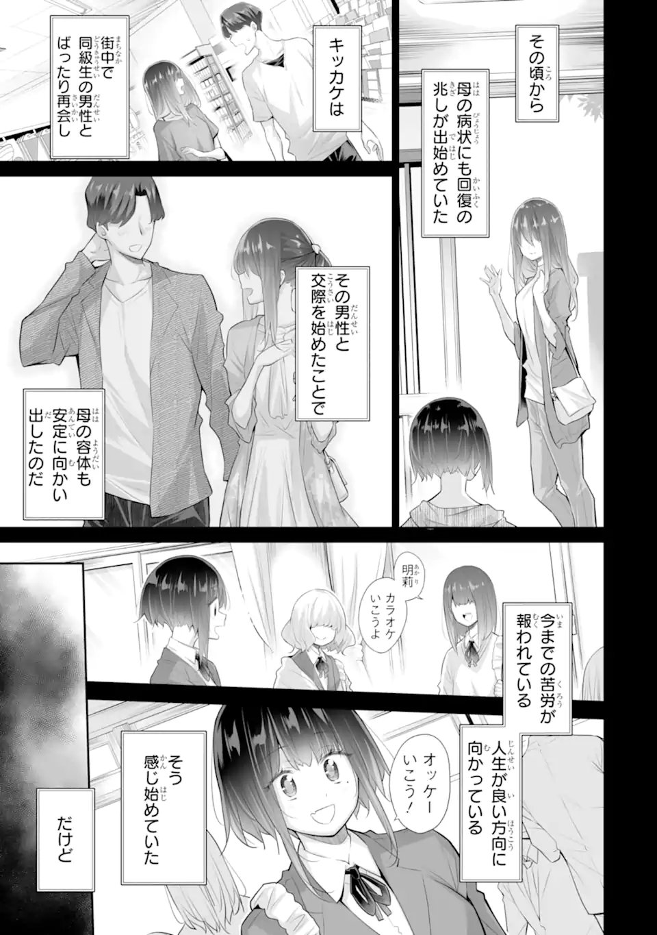Tada Seifuku wo Kiteru dake Chap 22.2 - Next Chap 23.2