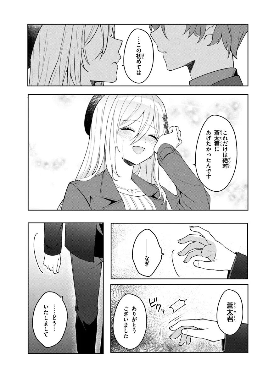 Takou no Koori Hime o Tasuketara, Otomodachi kara Hajimeru Koto ni Narimashita Chap 15.2 - Next Chap 16.2