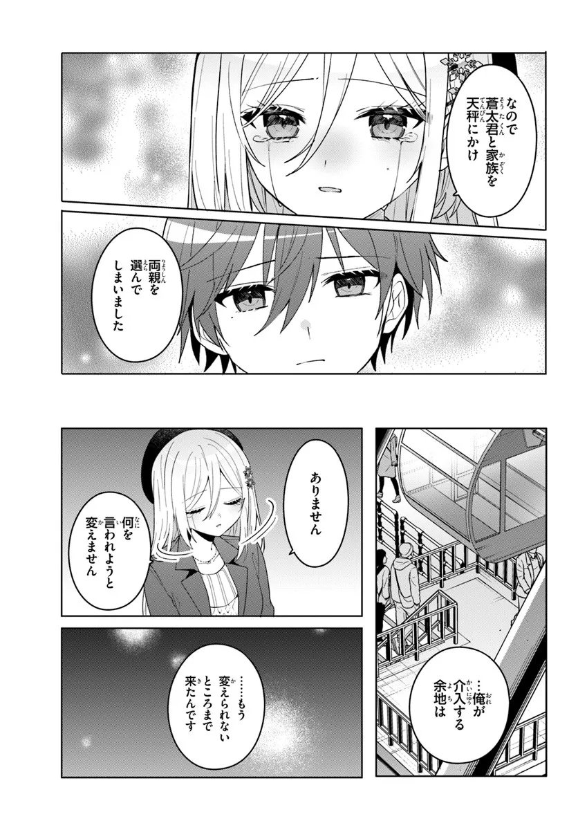 Takou no Koori Hime o Tasuketara, Otomodachi kara Hajimeru Koto ni Narimashita Chap 15.2 - Next Chap 16.2