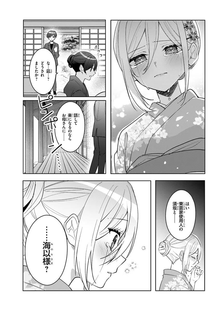 Takou no Koori Hime o Tasuketara, Otomodachi kara Hajimeru Koto ni Narimashita Chap 16.2 - Next Chap 17.2