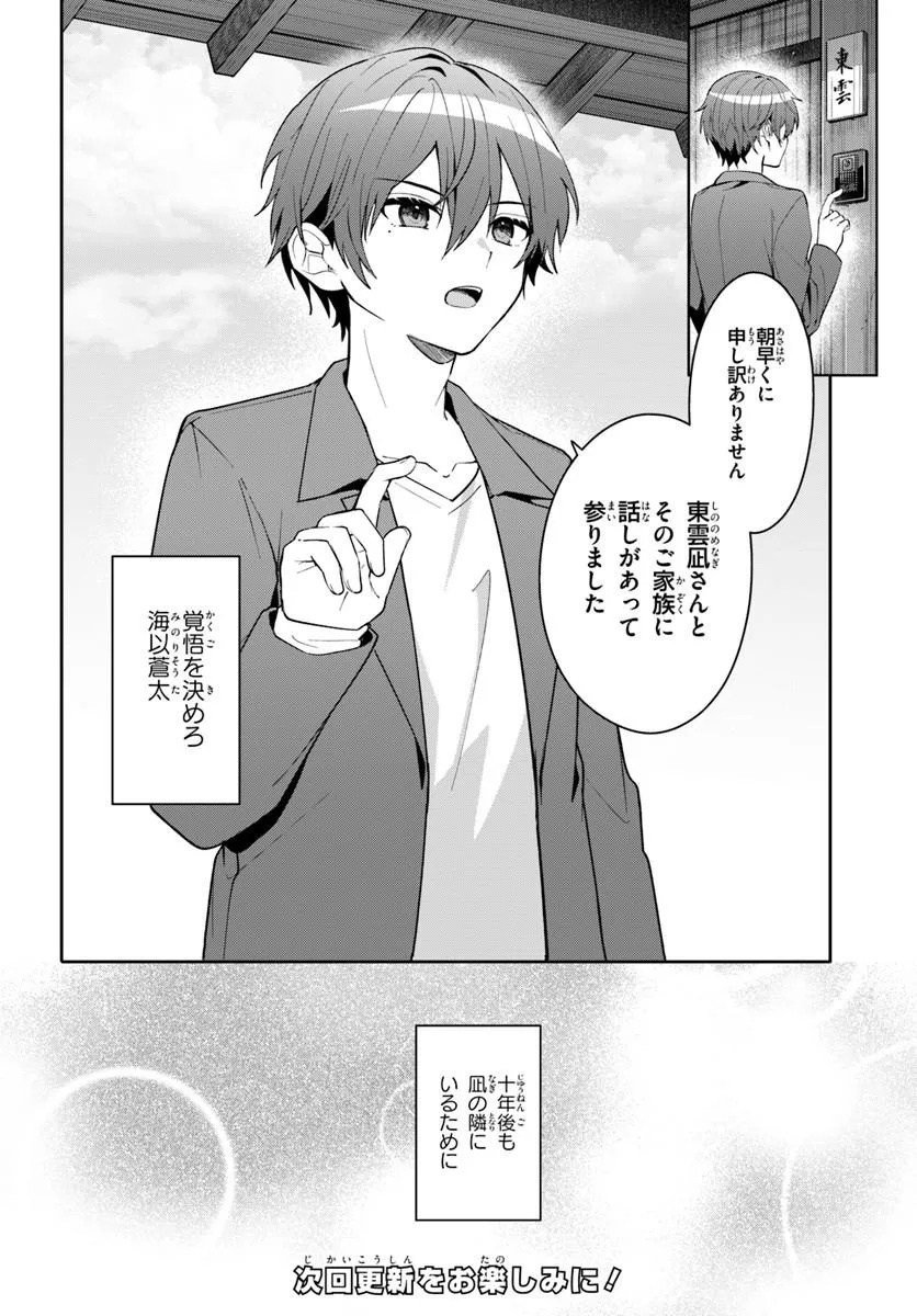 Takou no Koori Hime o Tasuketara, Otomodachi kara Hajimeru Koto ni Narimashita Chap 16.2 - Next Chap 17.2