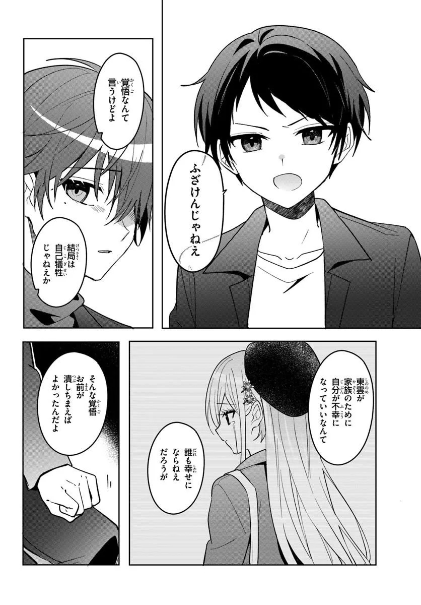 Takou no Koori Hime o Tasuketara, Otomodachi kara Hajimeru Koto ni Narimashita Chap 16.2 - Next Chap 17.2