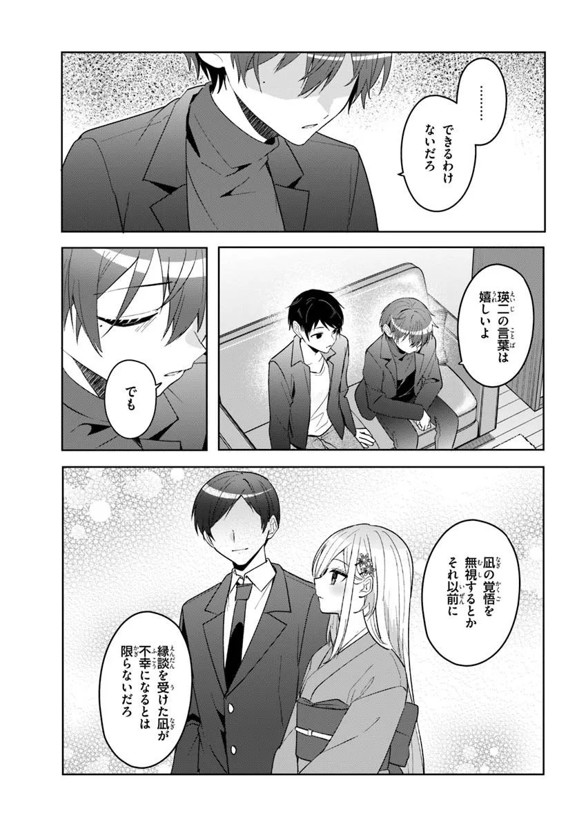 Takou no Koori Hime o Tasuketara, Otomodachi kara Hajimeru Koto ni Narimashita Chap 16.2 - Next Chap 17.2