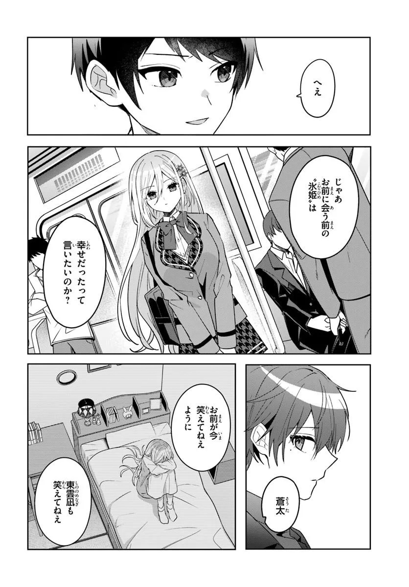 Takou no Koori Hime o Tasuketara, Otomodachi kara Hajimeru Koto ni Narimashita Chap 16.2 - Next Chap 17.2