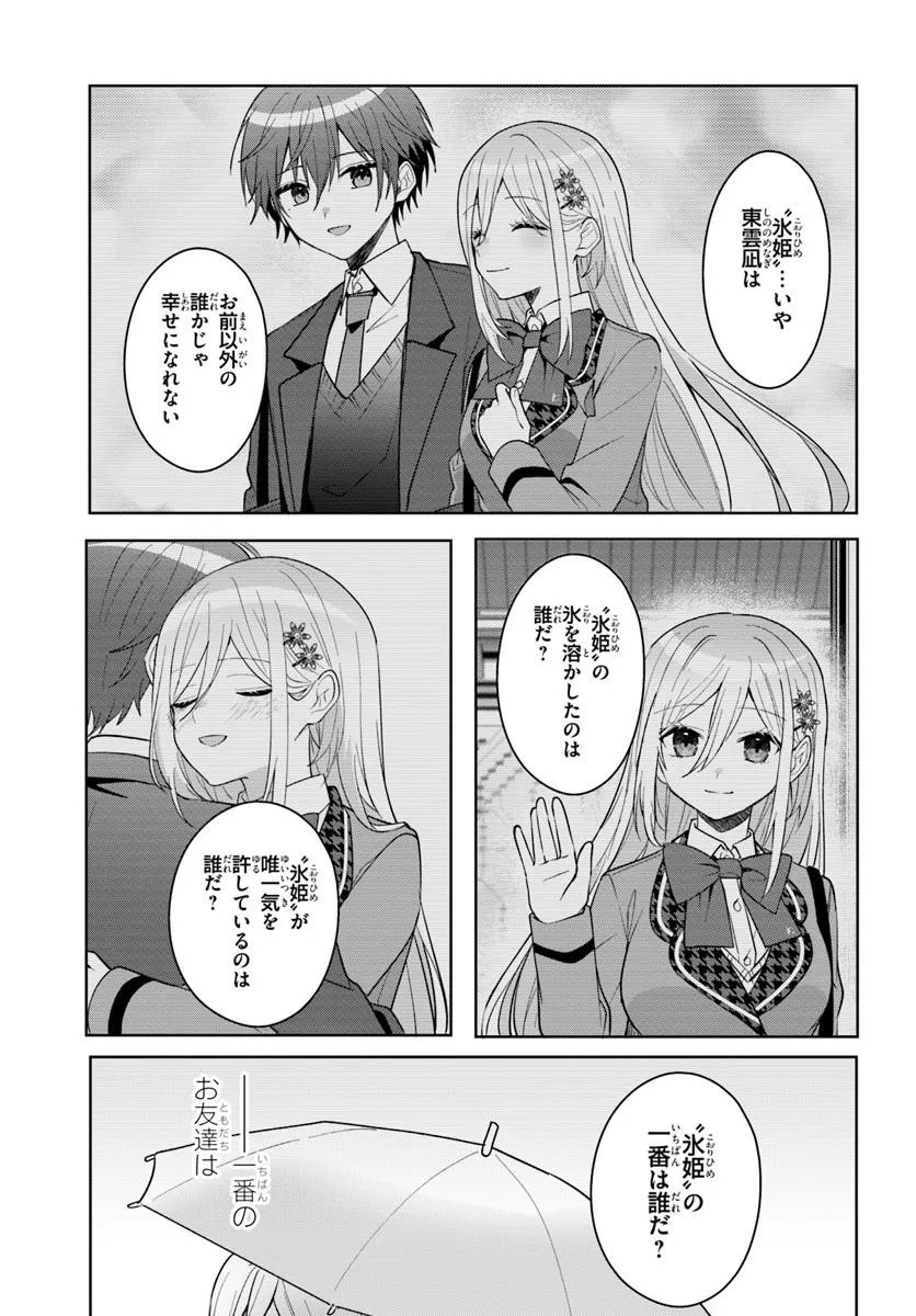 Takou no Koori Hime o Tasuketara, Otomodachi kara Hajimeru Koto ni Narimashita Chap 16.2 - Next Chap 17.2