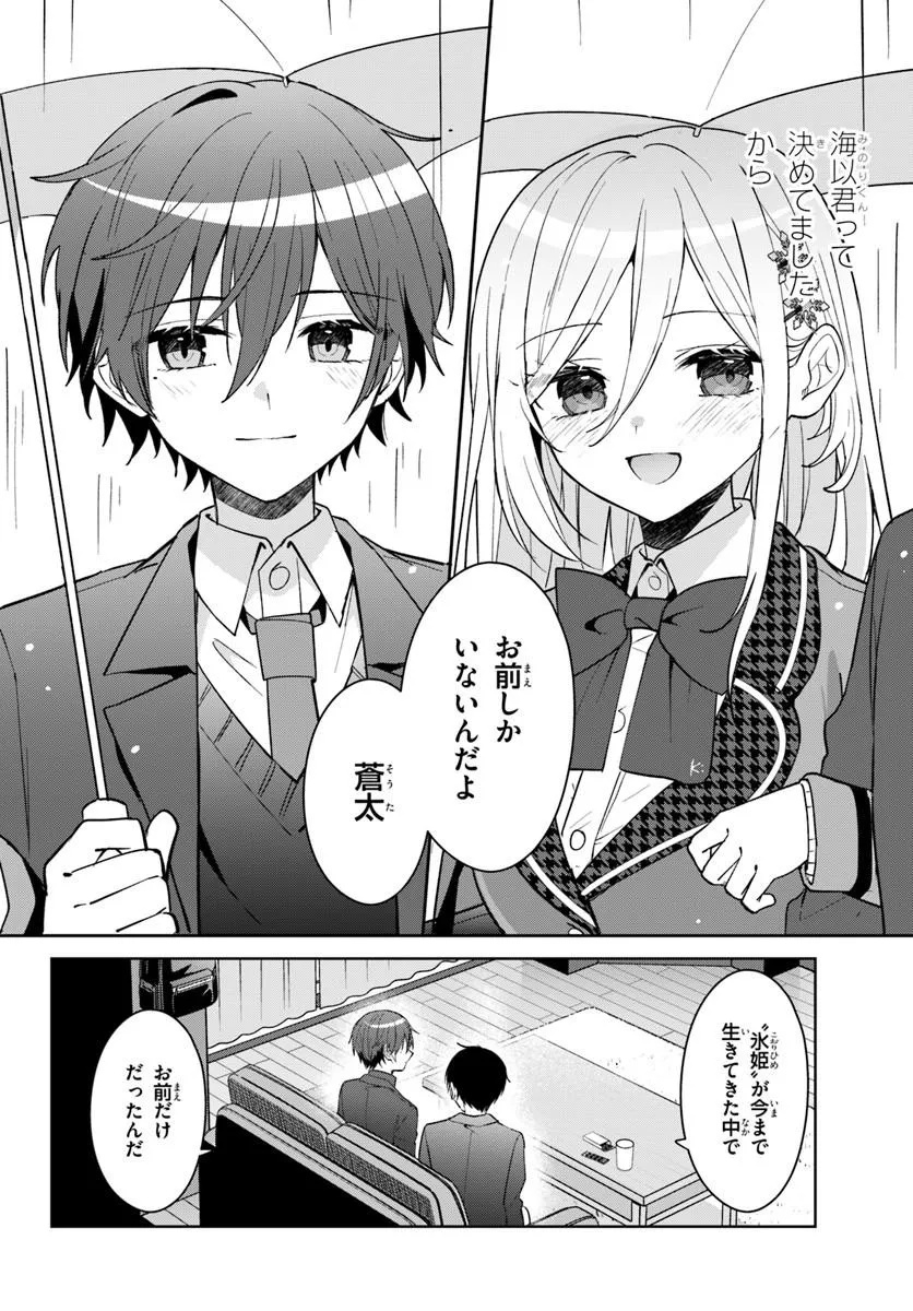 Takou no Koori Hime o Tasuketara, Otomodachi kara Hajimeru Koto ni Narimashita Chap 16.2 - Next Chap 17.2