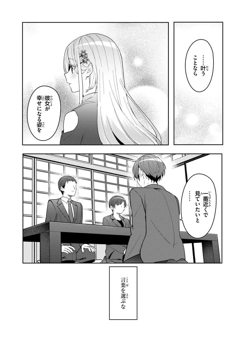 Takou no Koori Hime o Tasuketara, Otomodachi kara Hajimeru Koto ni Narimashita Chap 17.1 - Next Chap 18.1