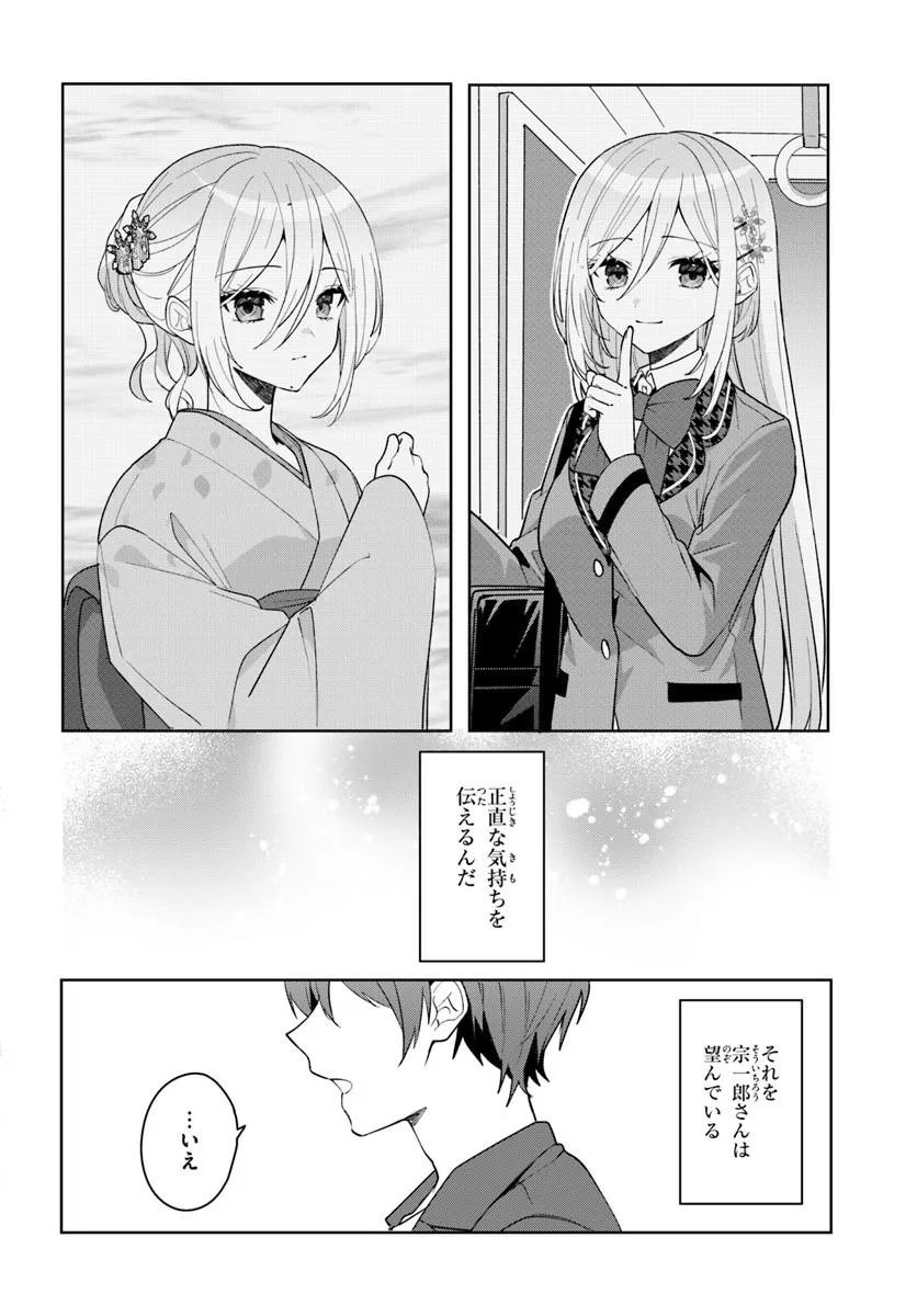 Takou no Koori Hime o Tasuketara, Otomodachi kara Hajimeru Koto ni Narimashita Chap 17.1 - Next Chap 18.1