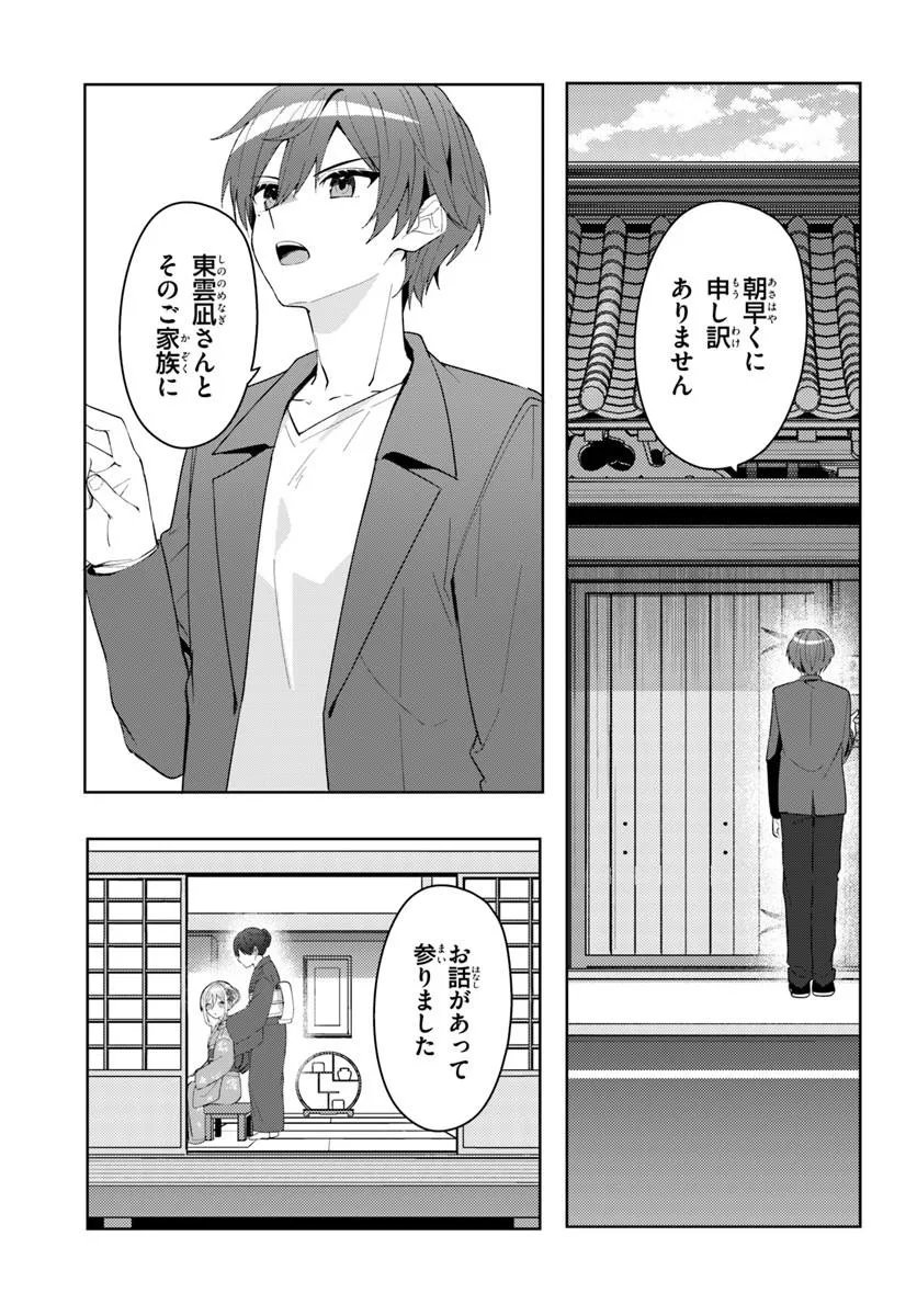 Takou no Koori Hime o Tasuketara, Otomodachi kara Hajimeru Koto ni Narimashita Chap 17.1 - Next Chap 18.1