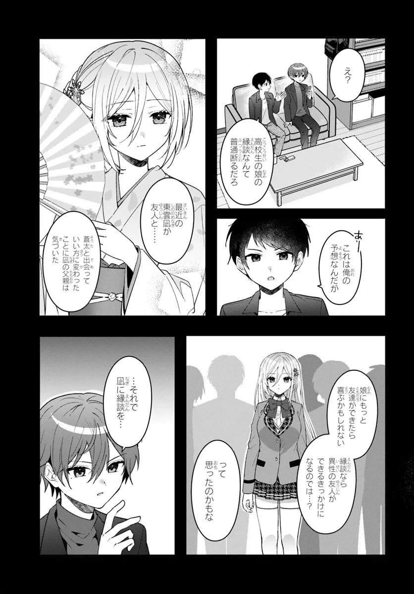 Takou no Koori Hime o Tasuketara, Otomodachi kara Hajimeru Koto ni Narimashita Chap 17.1 - Next Chap 18.1