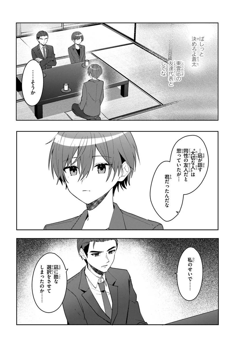 Takou no Koori Hime o Tasuketara, Otomodachi kara Hajimeru Koto ni Narimashita Chap 17.1 - Next Chap 18.1