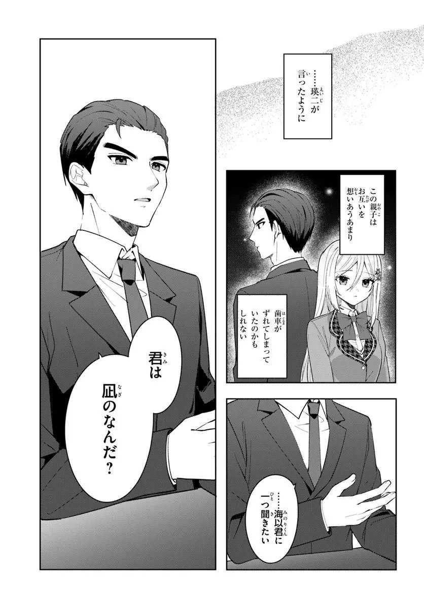 Takou no Koori Hime o Tasuketara, Otomodachi kara Hajimeru Koto ni Narimashita Chap 17.1 - Next Chap 18.1