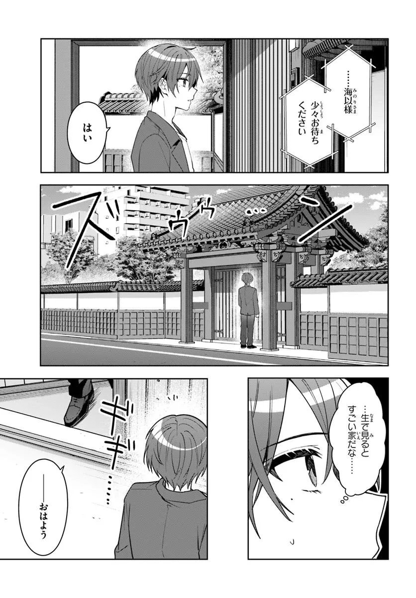 Takou no Koori Hime o Tasuketara, Otomodachi kara Hajimeru Koto ni Narimashita Chap 17.1 - Next Chap 18.1