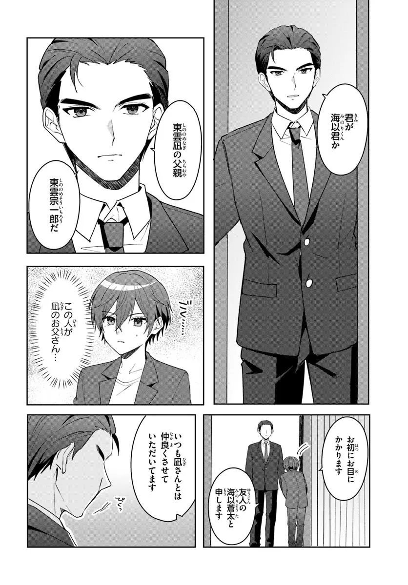 Takou no Koori Hime o Tasuketara, Otomodachi kara Hajimeru Koto ni Narimashita Chap 17.1 - Next Chap 18.1