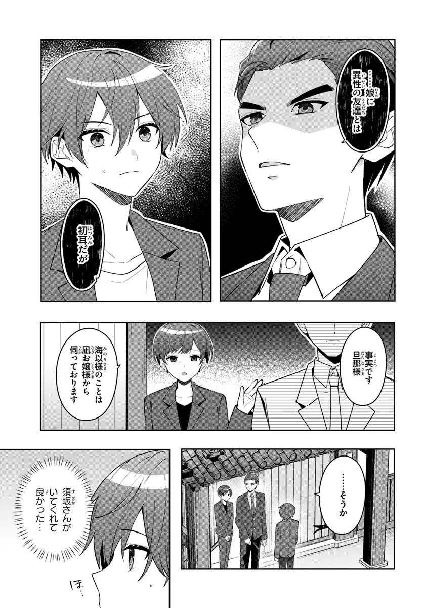 Takou no Koori Hime o Tasuketara, Otomodachi kara Hajimeru Koto ni Narimashita Chap 17.1 - Next Chap 18.1