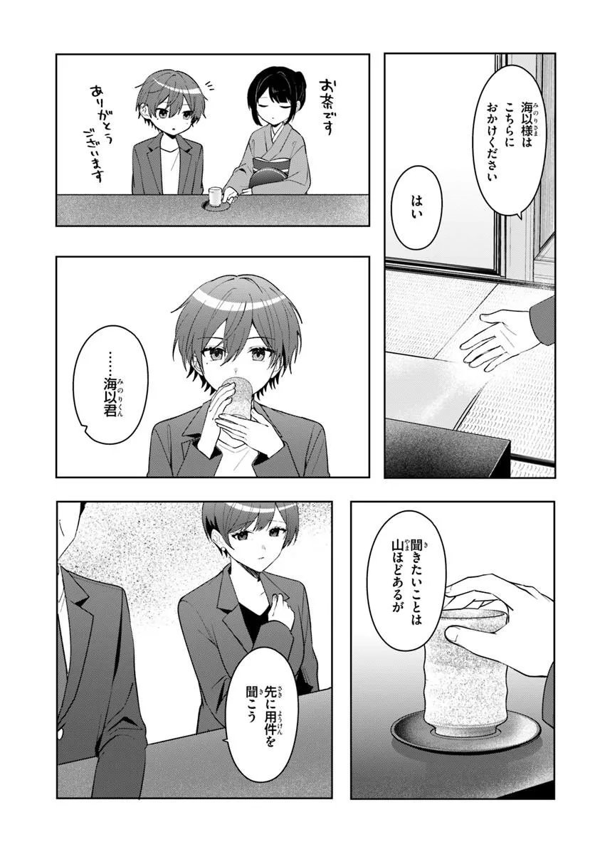 Takou no Koori Hime o Tasuketara, Otomodachi kara Hajimeru Koto ni Narimashita Chap 17.1 - Next Chap 18.1