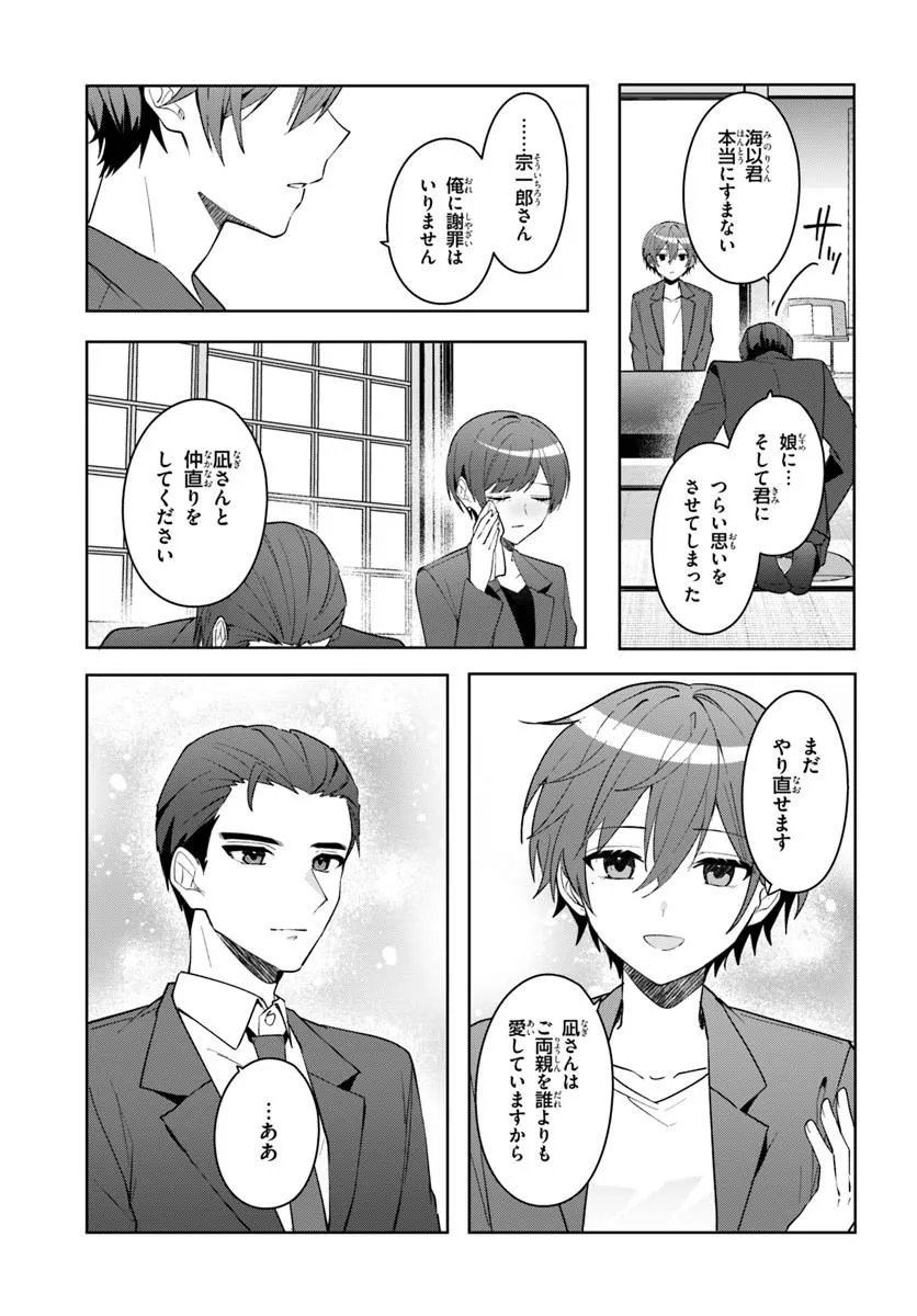 Takou no Koori Hime o Tasuketara, Otomodachi kara Hajimeru Koto ni Narimashita Chap 17.2 - Next Chap 18.2