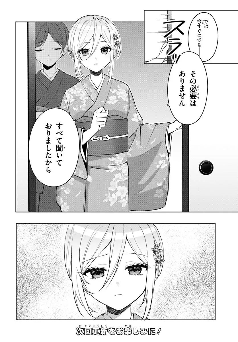 Takou no Koori Hime o Tasuketara, Otomodachi kara Hajimeru Koto ni Narimashita Chap 17.2 - Next Chap 18.2