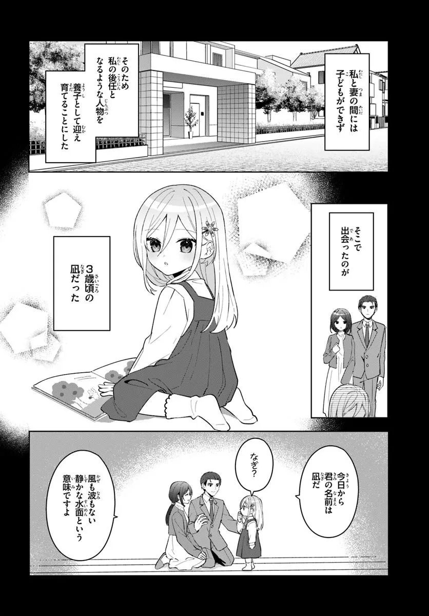 Takou no Koori Hime o Tasuketara, Otomodachi kara Hajimeru Koto ni Narimashita Chap 17.2 - Next Chap 18.2