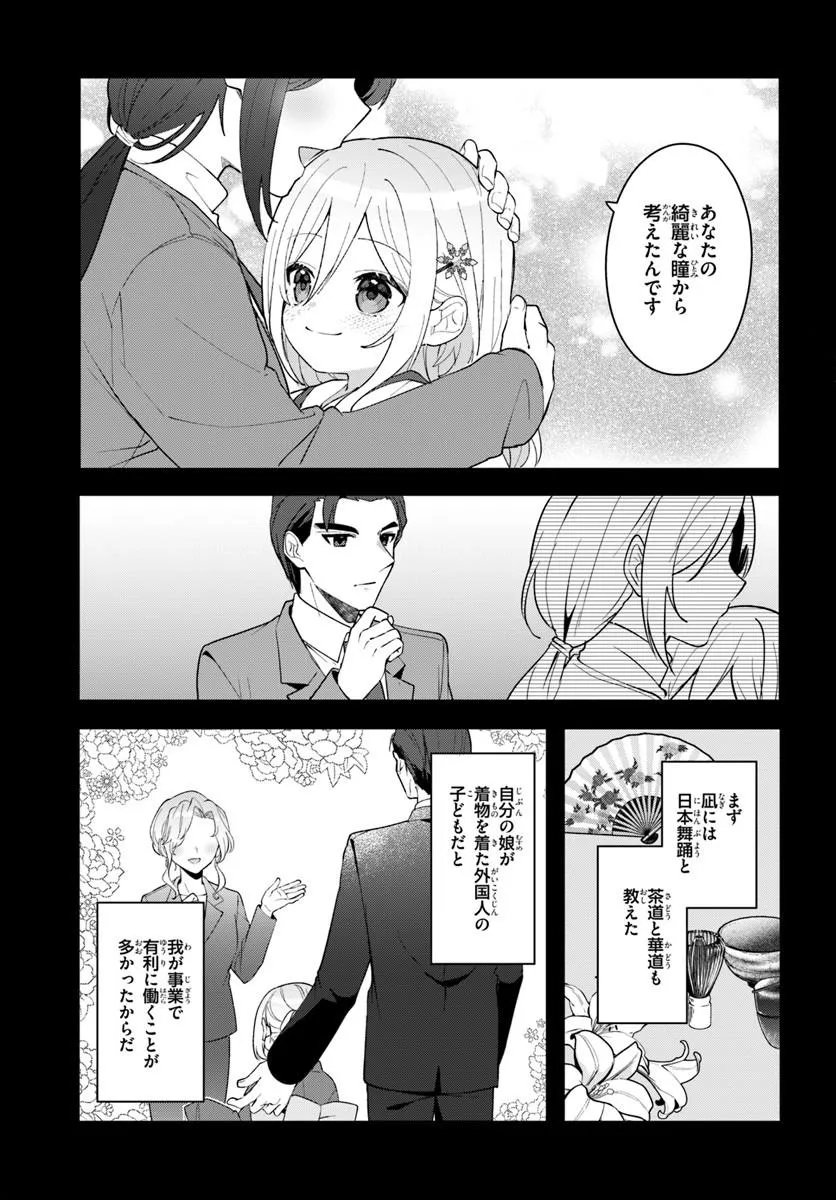 Takou no Koori Hime o Tasuketara, Otomodachi kara Hajimeru Koto ni Narimashita Chap 17.2 - Next Chap 18.2