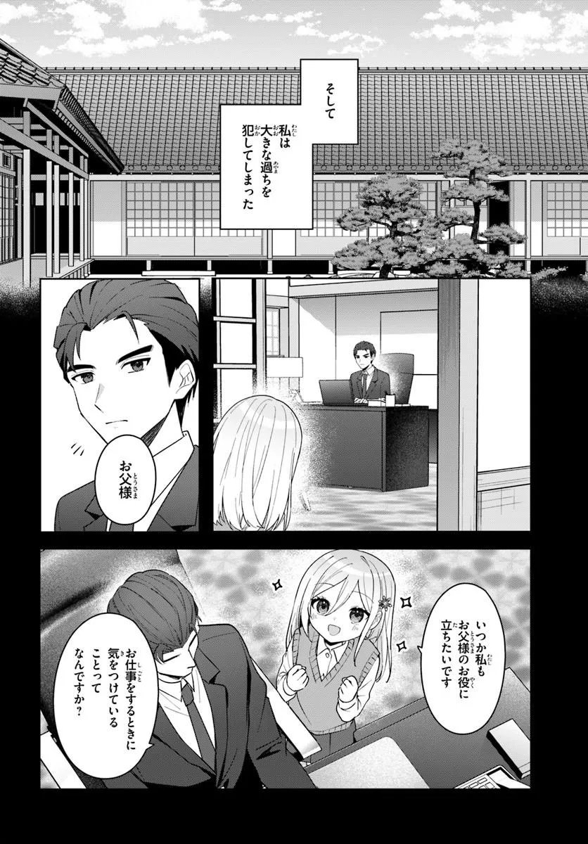 Takou no Koori Hime o Tasuketara, Otomodachi kara Hajimeru Koto ni Narimashita Chap 17.2 - Next Chap 18.2