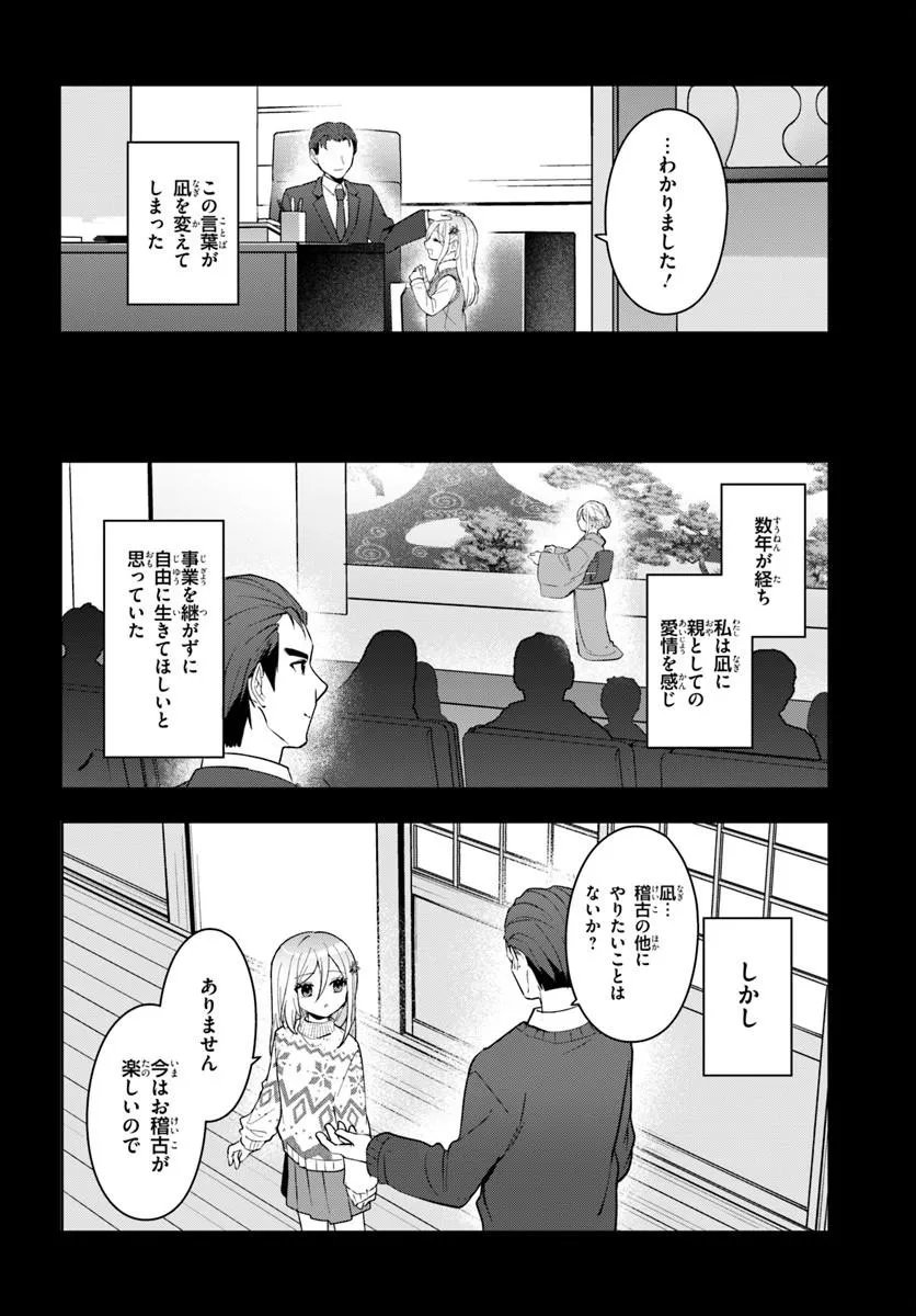 Takou no Koori Hime o Tasuketara, Otomodachi kara Hajimeru Koto ni Narimashita Chap 17.2 - Next Chap 18.2