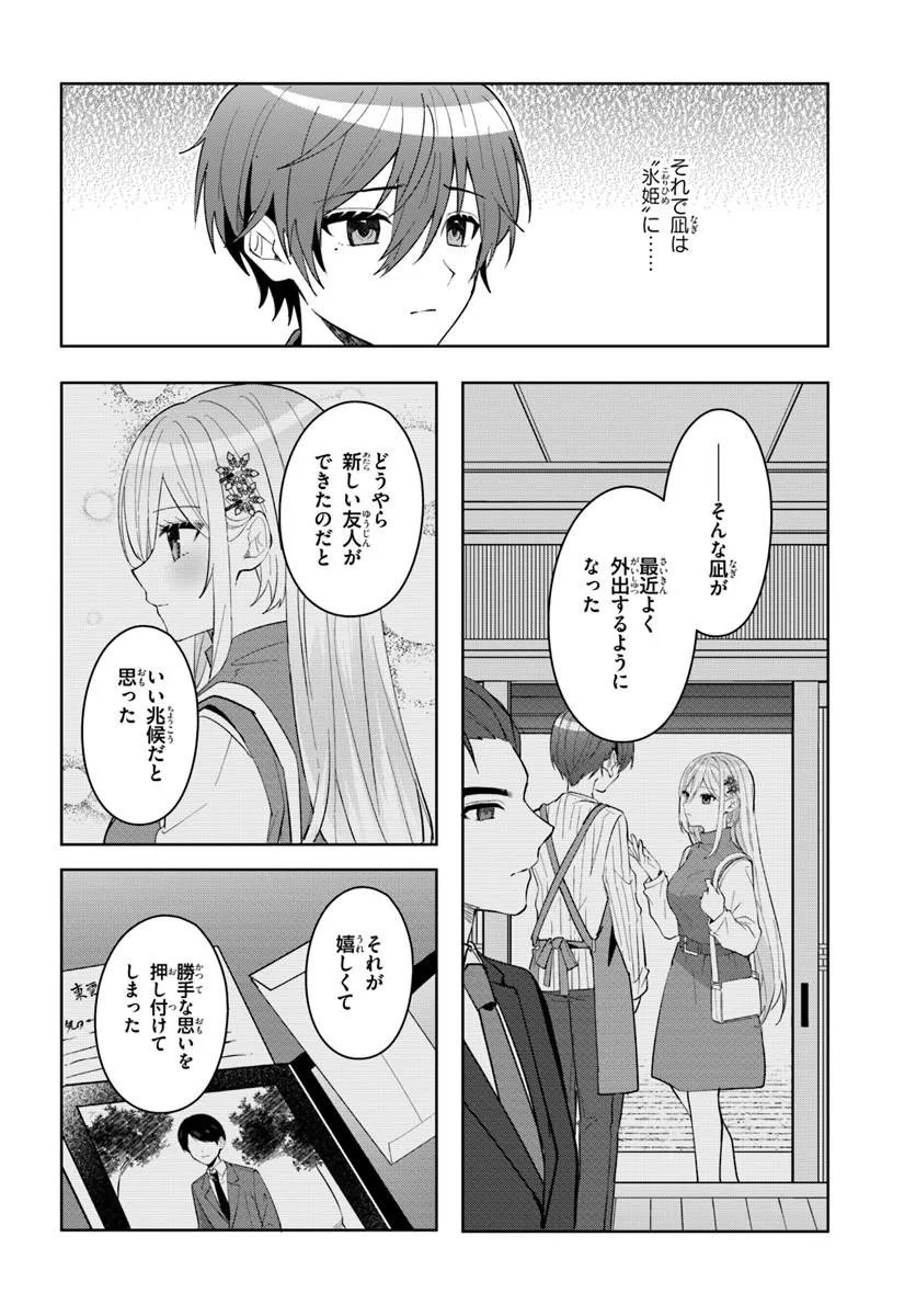 Takou no Koori Hime o Tasuketara, Otomodachi kara Hajimeru Koto ni Narimashita Chap 17.2 - Next Chap 18.2