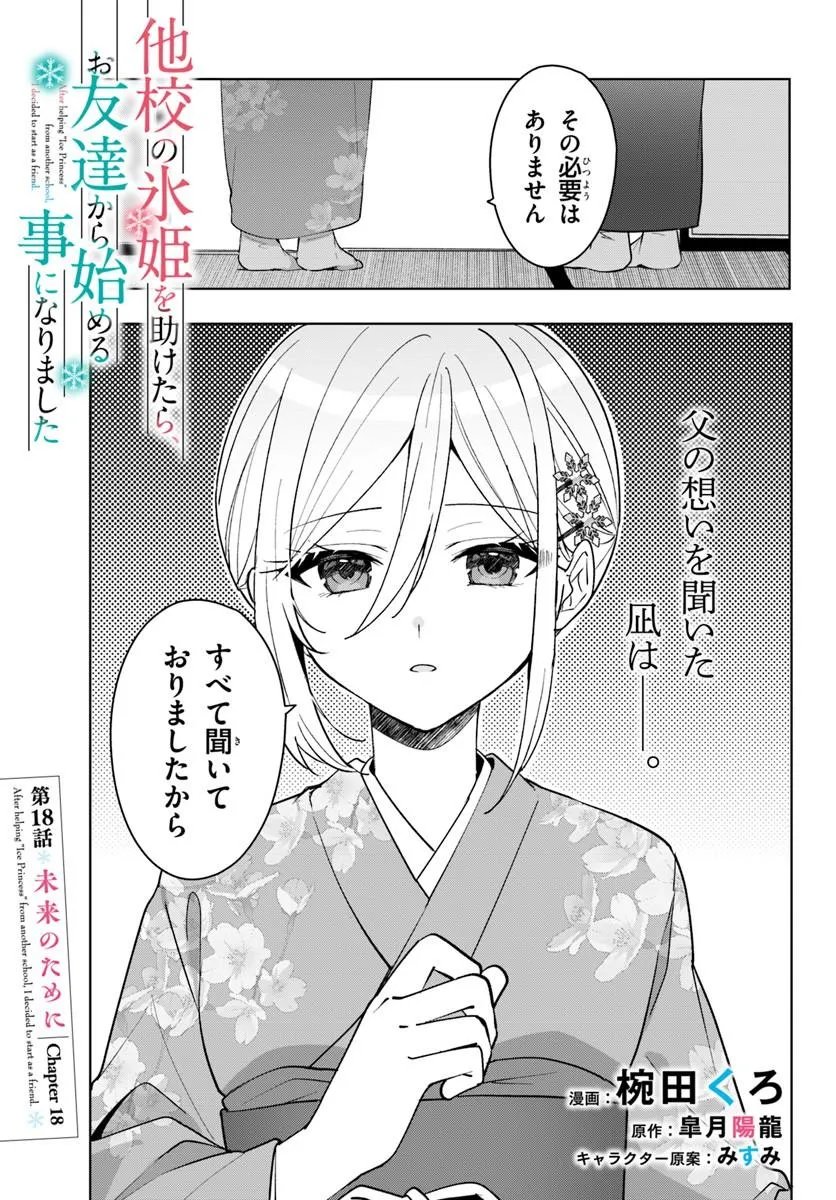 Takou no Koori Hime o Tasuketara, Otomodachi kara Hajimeru Koto ni Narimashita Chap 18.1 - Next Chap 19.1