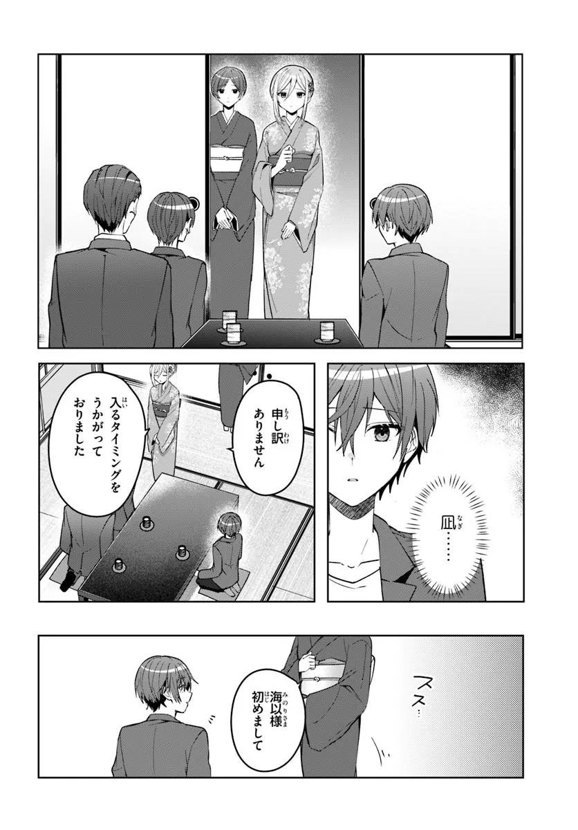 Takou no Koori Hime o Tasuketara, Otomodachi kara Hajimeru Koto ni Narimashita Chap 18.1 - Next Chap 19.1