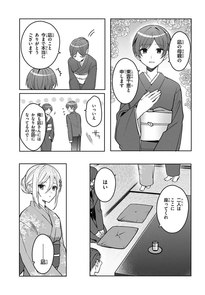 Takou no Koori Hime o Tasuketara, Otomodachi kara Hajimeru Koto ni Narimashita Chap 18.1 - Next Chap 19.1