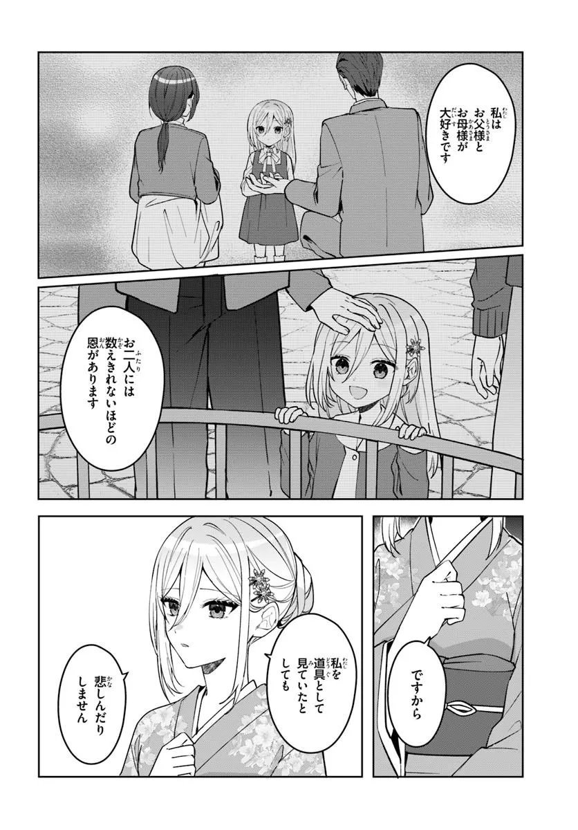 Takou no Koori Hime o Tasuketara, Otomodachi kara Hajimeru Koto ni Narimashita Chap 18.1 - Next Chap 19.1