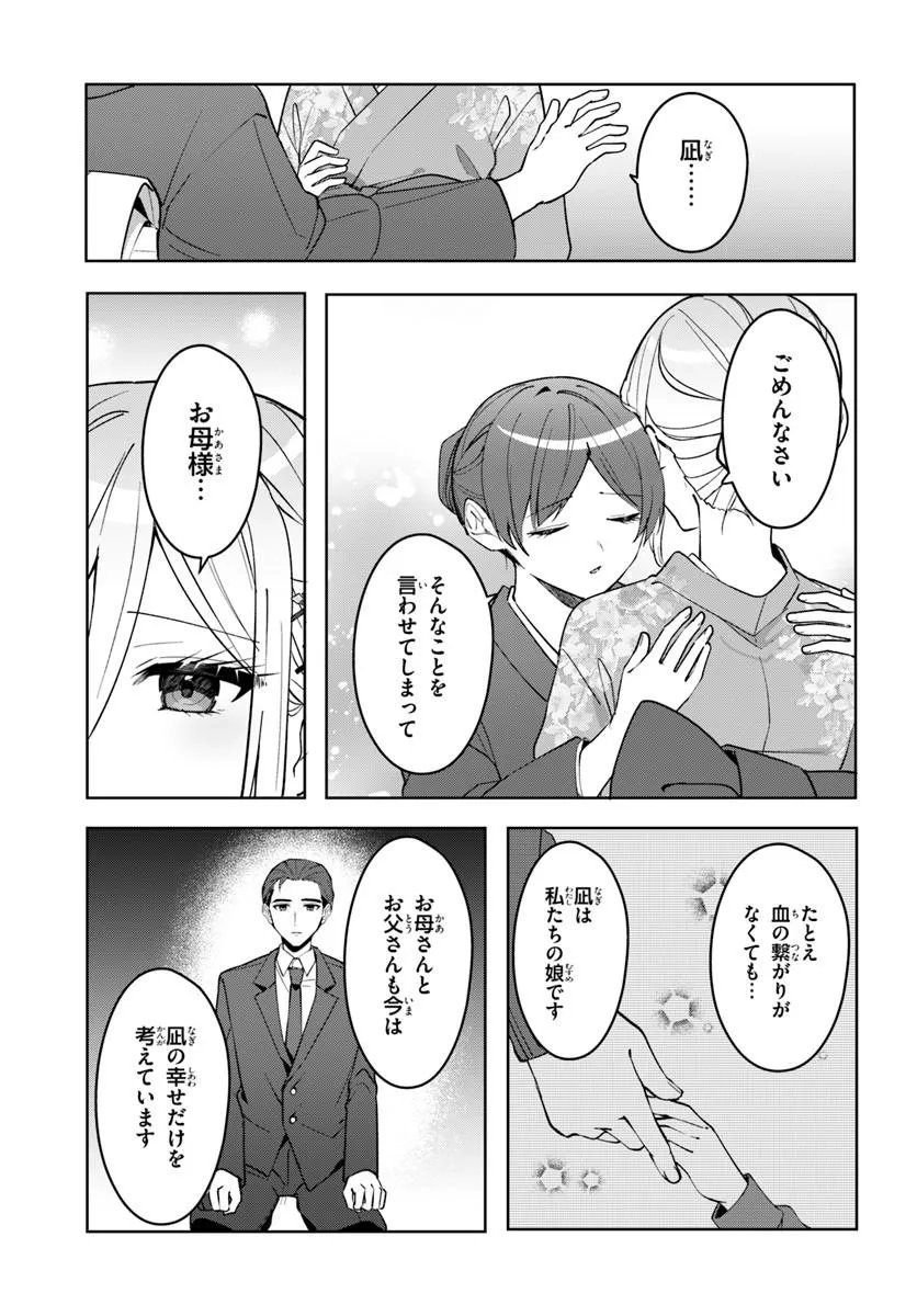 Takou no Koori Hime o Tasuketara, Otomodachi kara Hajimeru Koto ni Narimashita Chap 18.1 - Next Chap 19.1