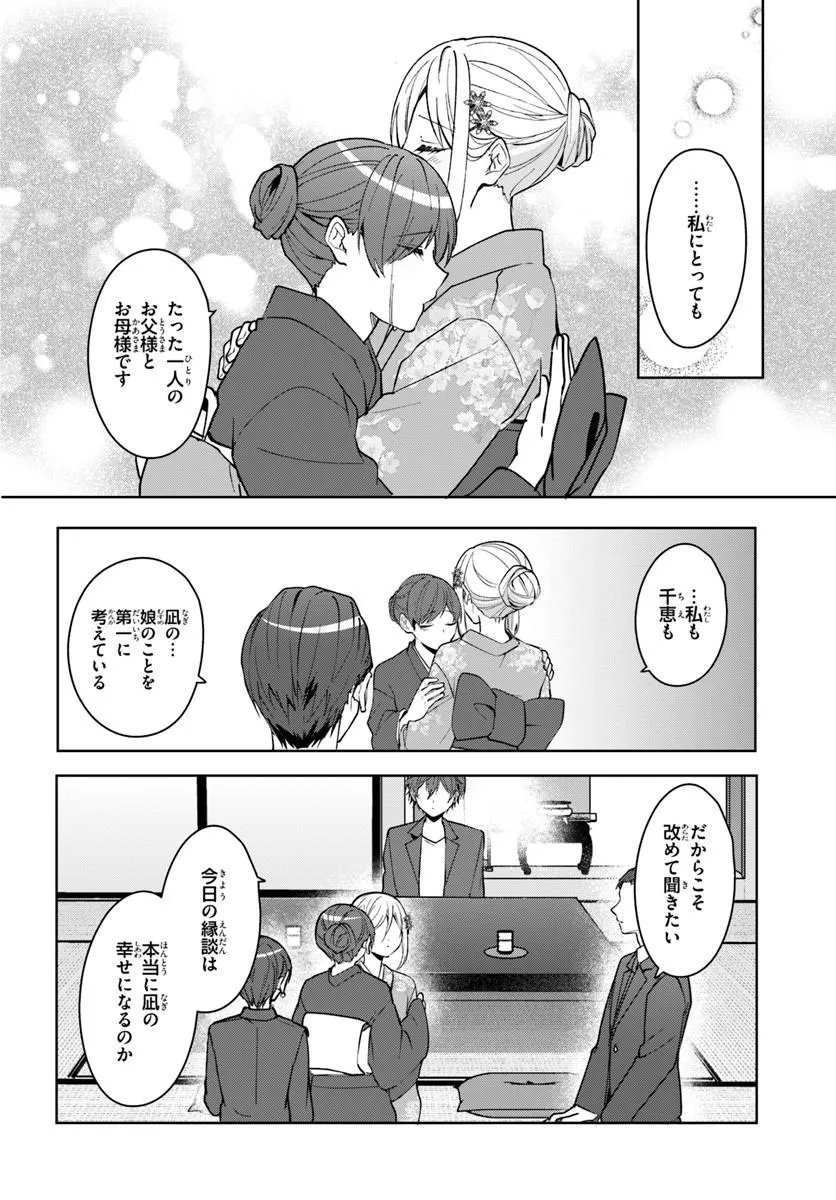 Takou no Koori Hime o Tasuketara, Otomodachi kara Hajimeru Koto ni Narimashita Chap 18.1 - Next Chap 19.1