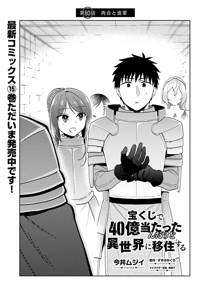 Takarakuji de 40-oku Atattan Dakedo Isekai ni Ijuu Suru Chap 80 - Next Chap 81
