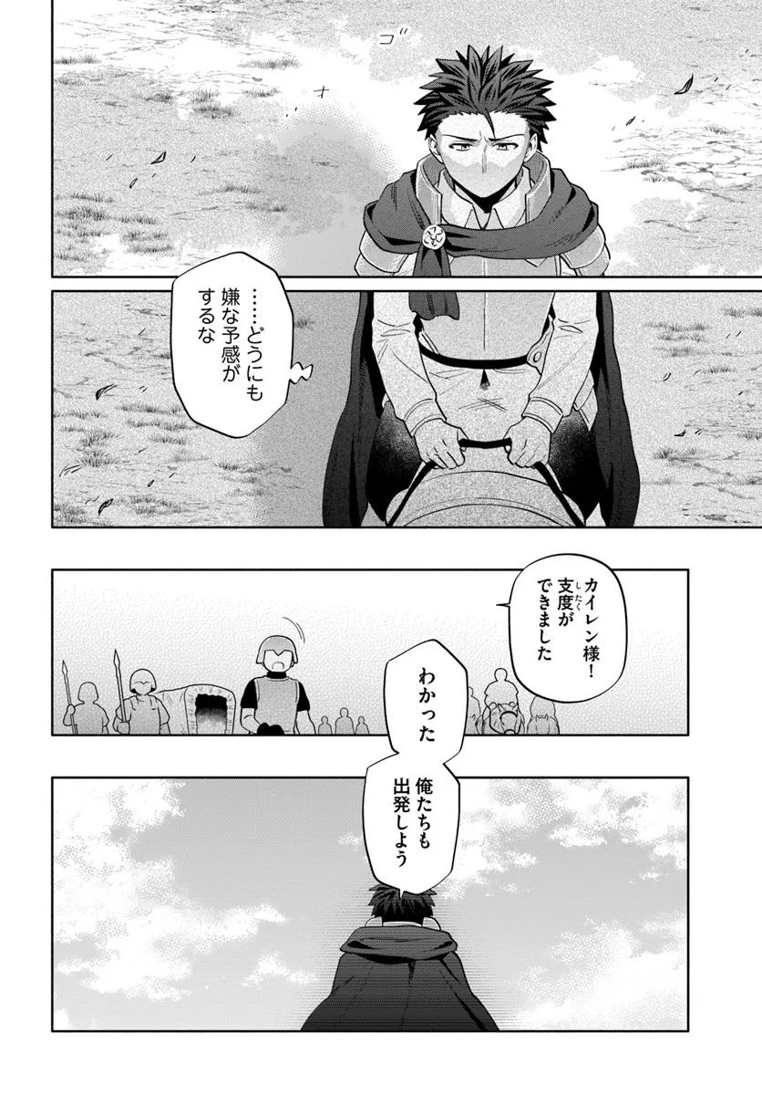 Takarakuji de 40-oku Atattan Dakedo Isekai ni Ijuu Suru Chap 86.1 - Next Chap 87.1