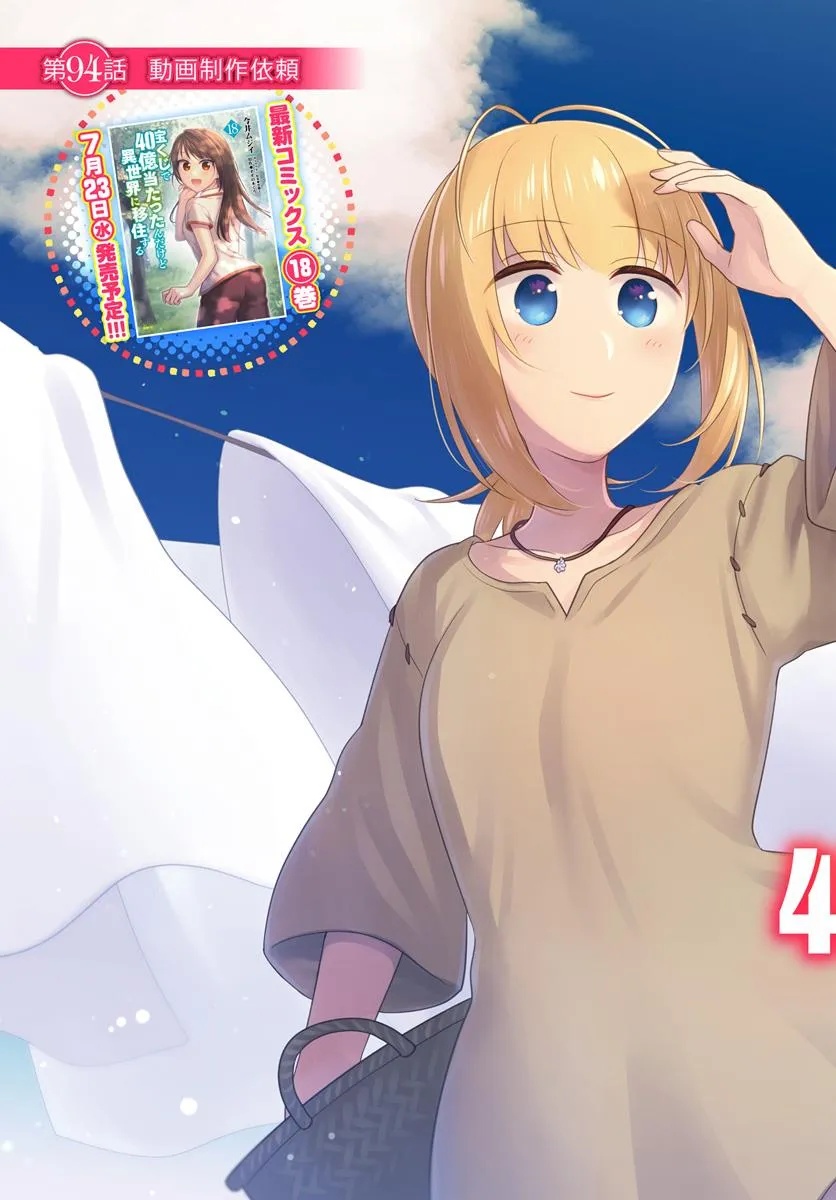 Takarakuji de 40-oku Atattan Dakedo Isekai ni Ijuu Suru Chap 94 - Next Chap 95