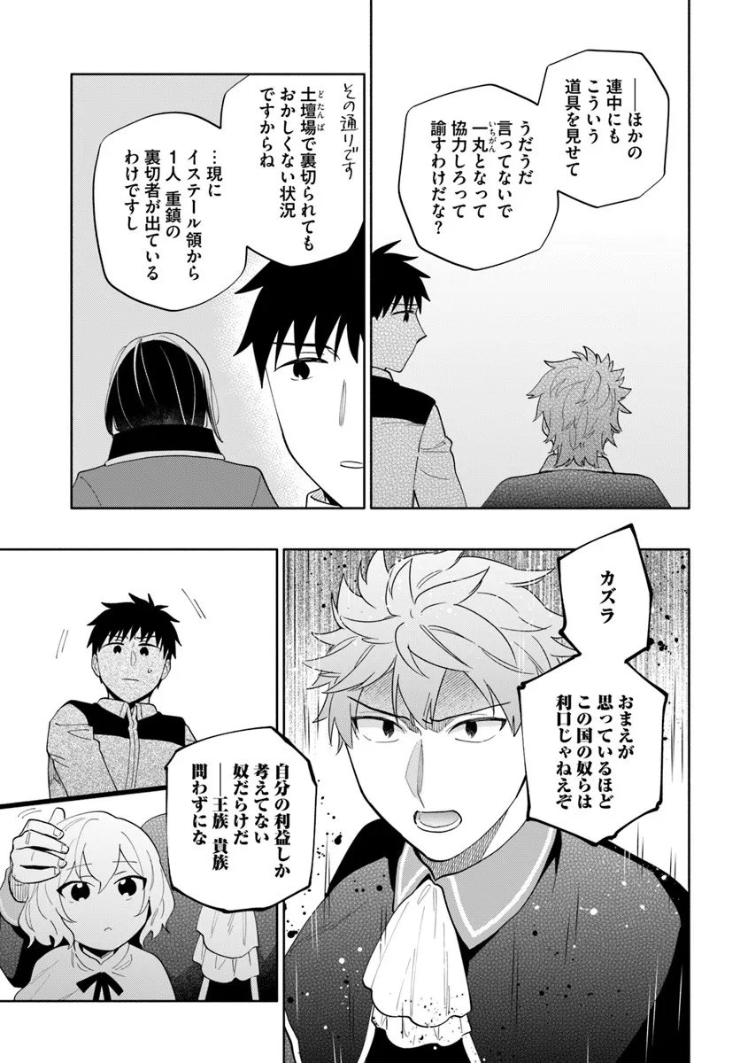 Takarakuji de 40-oku Atattan Dakedo Isekai ni Ijuu Suru Chap 97.1 - Next Chap 98.1