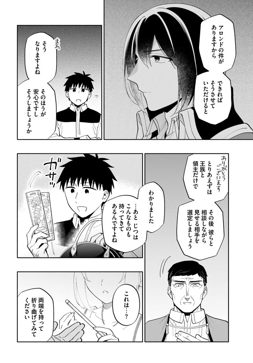 Takarakuji de 40-oku Atattan Dakedo Isekai ni Ijuu Suru Chap 97.2 - Next Chap 98.2