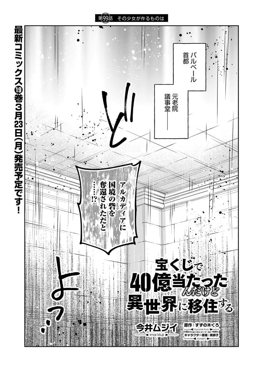 宝くじで40億当たったんだけど異世界に移住する Chap 99 - Next Chap 100