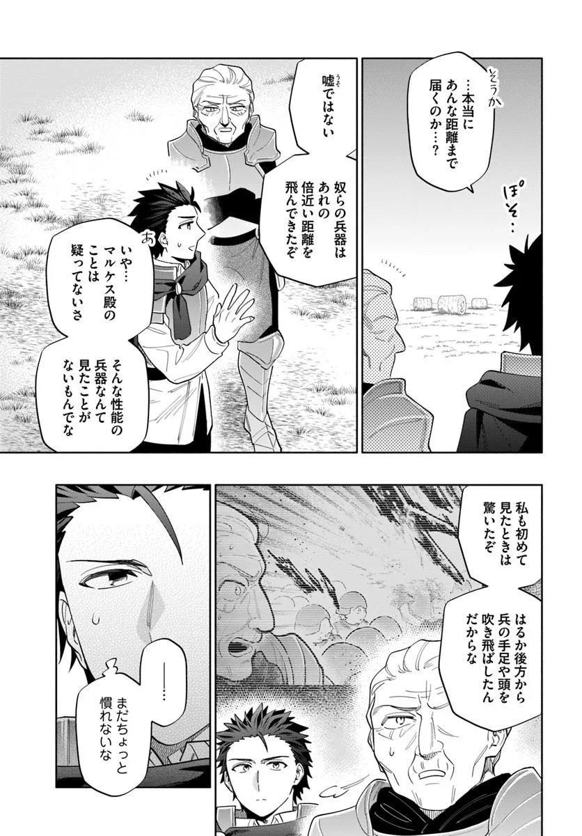 宝くじで40億当たったんだけど異世界に移住する Chap 99 - Next Chap 100