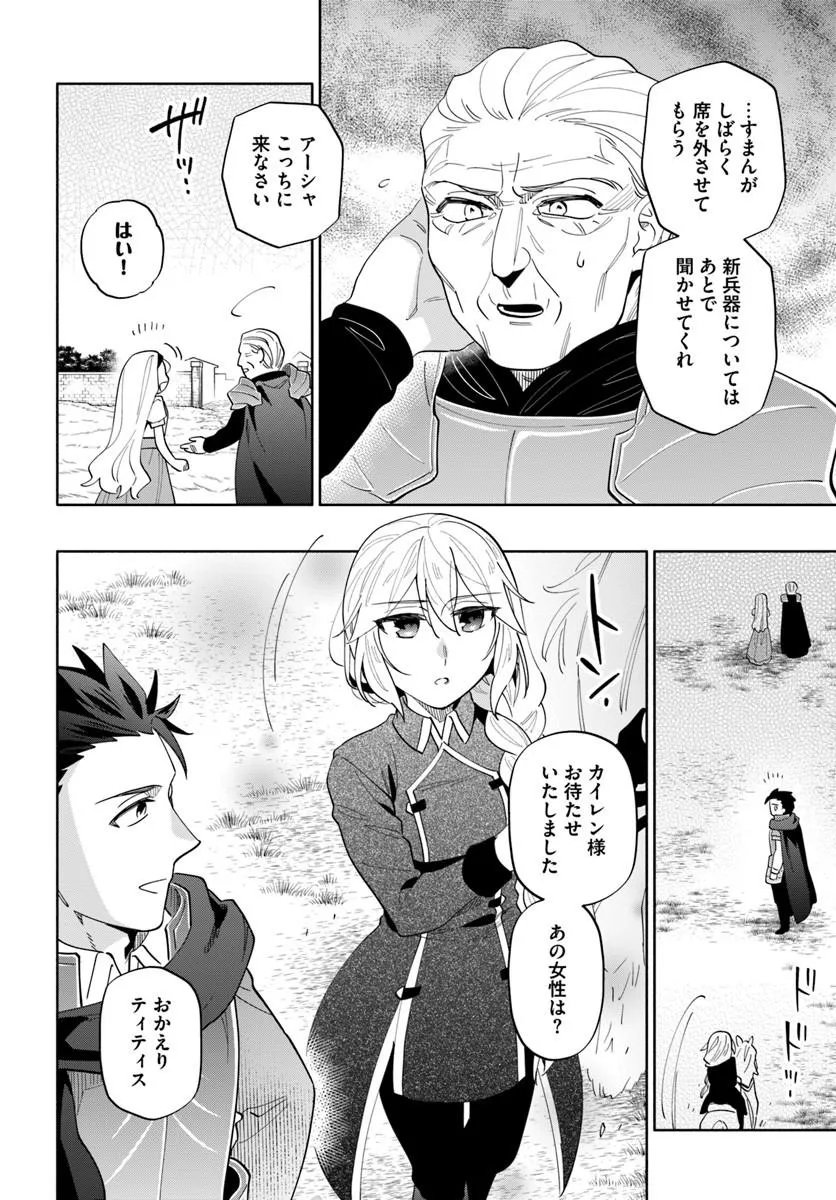 宝くじで40億当たったんだけど異世界に移住する Chap 99 - Next Chap 100
