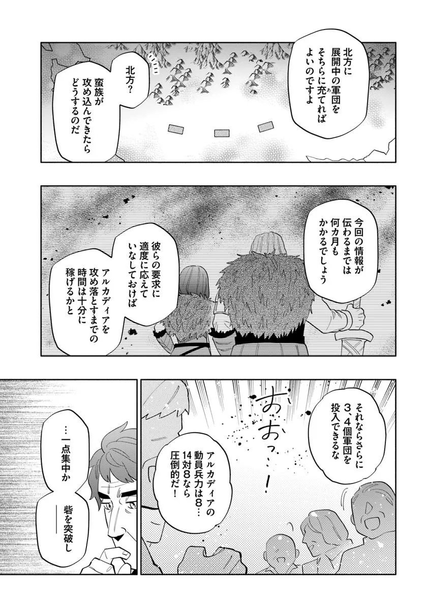 宝くじで40億当たったんだけど異世界に移住する Chap 99 - Next Chap 100