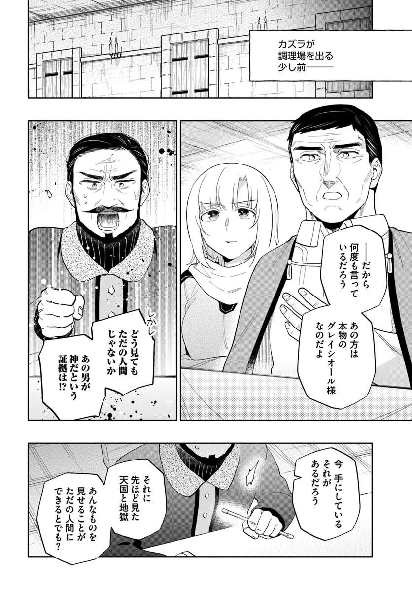 宝くじで40億当たったんだけど異世界に移住する Chap 100 - Next Chap 101